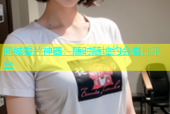 同城看片神器：随时随地约会看片平台