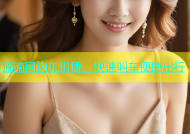 滴滴网约车租赁，快速叫车便捷出行