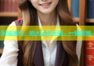 同城速约，炮火动态无限，一键即燃