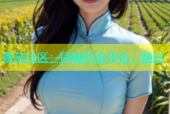 番茄社区：同城约会平台，随时
