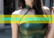 同城炮约平台，快速匹配附近好友