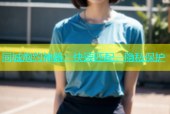同城炮约神器：快速匹配，隐私保护