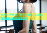 免费约会神器，轻松匹配心仪对象，随时随地开启浪漫之旅