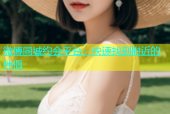微博同城约会平台，快速找到附近的伴侣