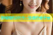 同城炮约2019：快速约会平台