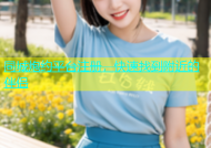 同城炮约平台注册，快速找到附近的伴侣