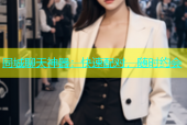 同城聊天神器：快速配对，随时约会