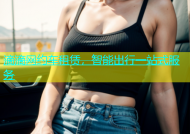 滴滴网约车租赁，智能出行一站式服务